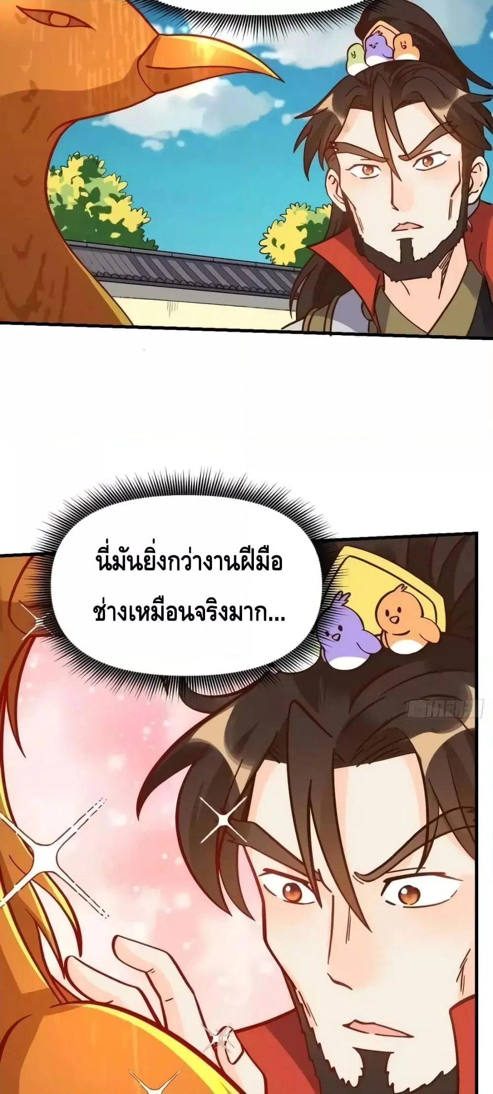 It Turns Out That I Am A Big Cultivator ตอนที่ 162 หน้า 43