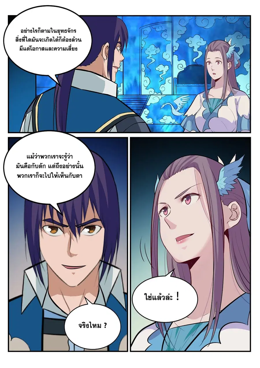 Bailian Chengshen ตอนที่ 195 หน้า 15