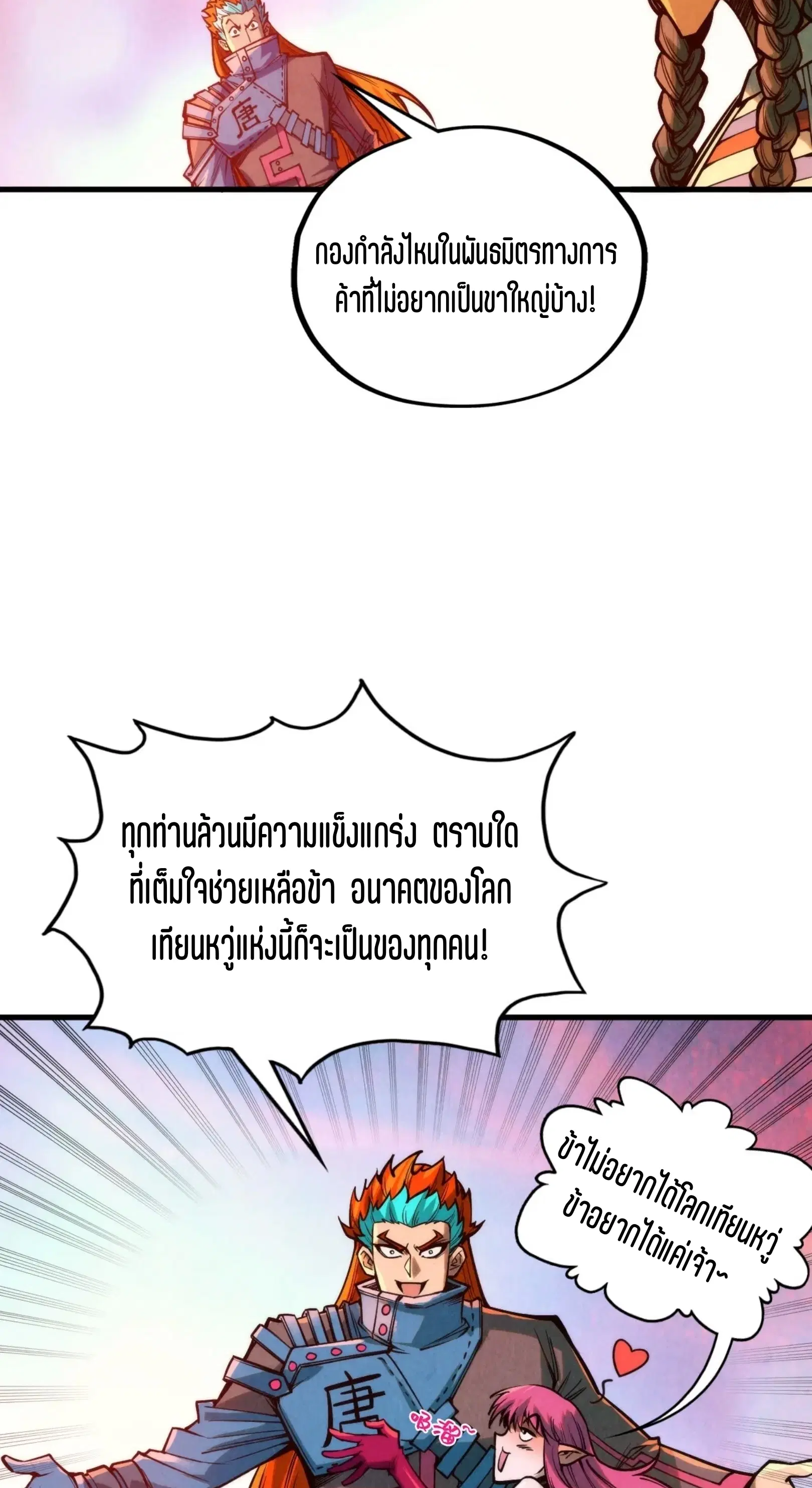 The Eternal Supreme ตอนที่ 345 หน้า 35