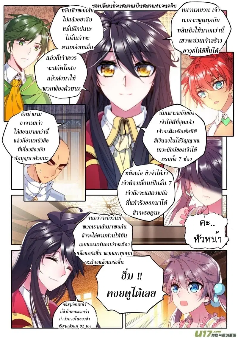 Shen Yin Wang Zuo ตอนที่ 108 หน้า 9