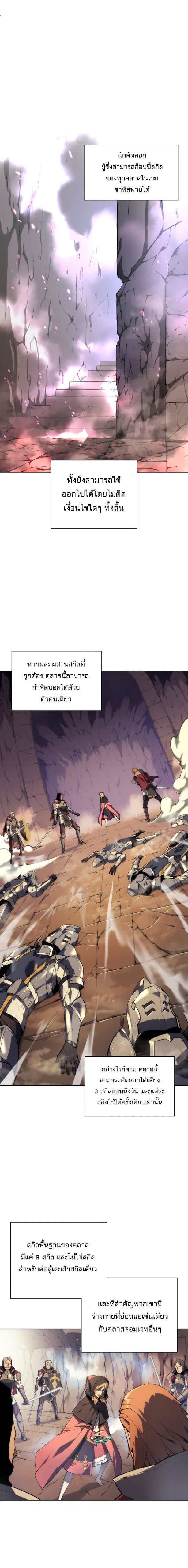 Overgeared (Remake) ตอนที่ 27 หน้า 2