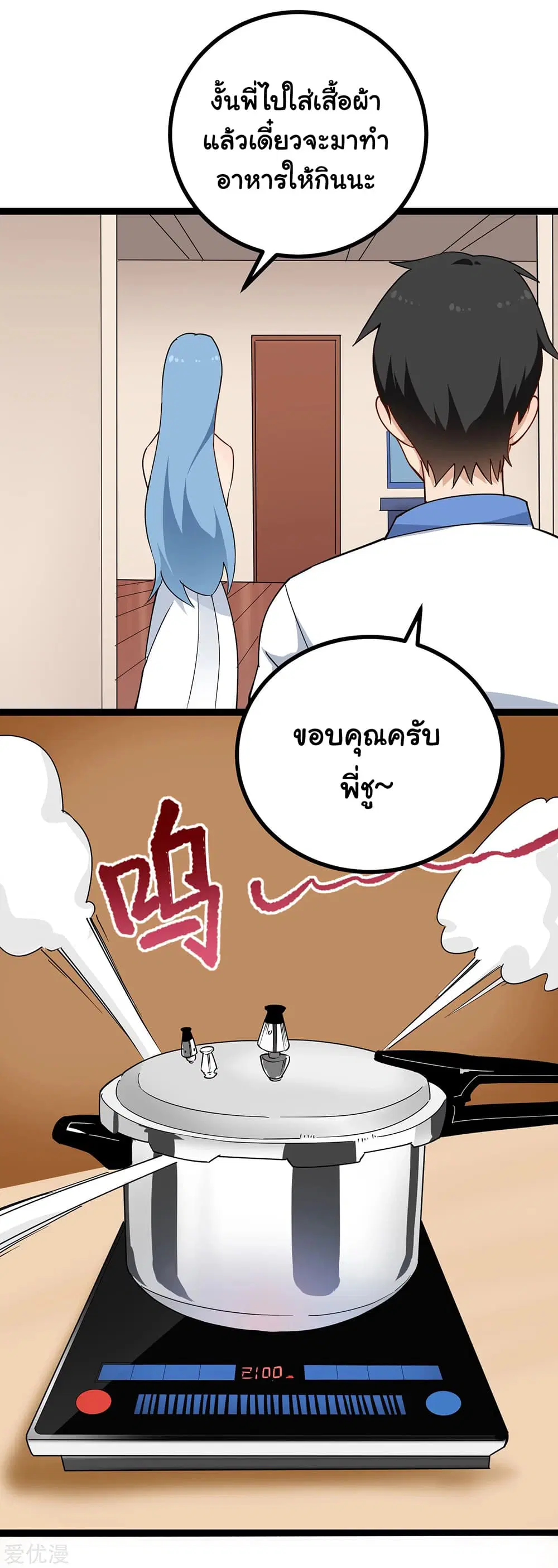 School Flower Master ตอนที่ 159 หน้า 6