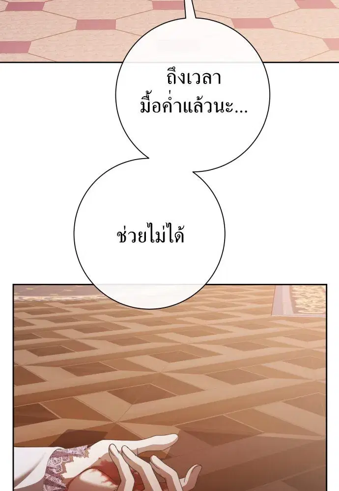 Your Throne ตอนที่ 175 หน้า 113