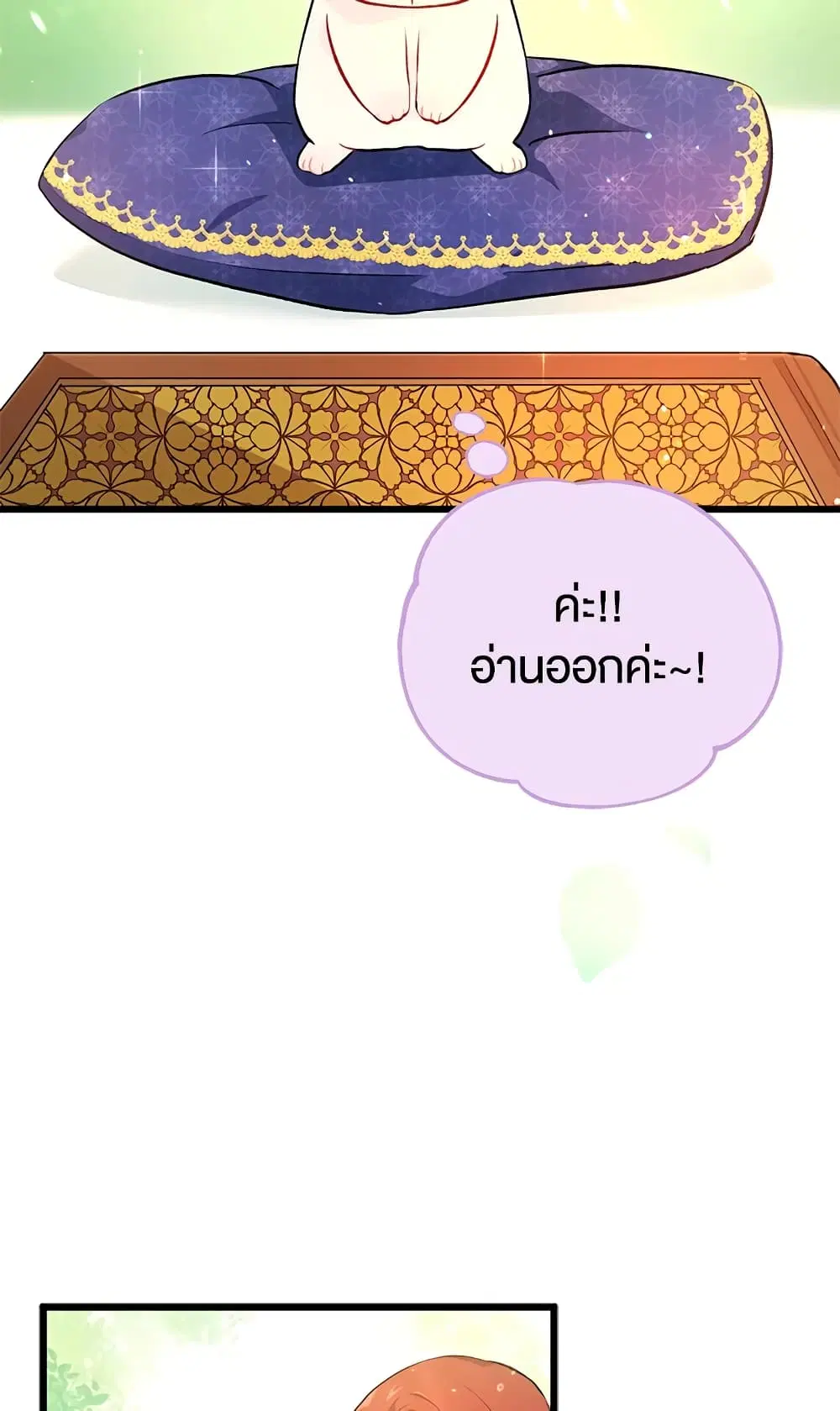 The Symbiotic Relationship Between a Panther and a Rabbit ตอนที่ 8 หน้า 16