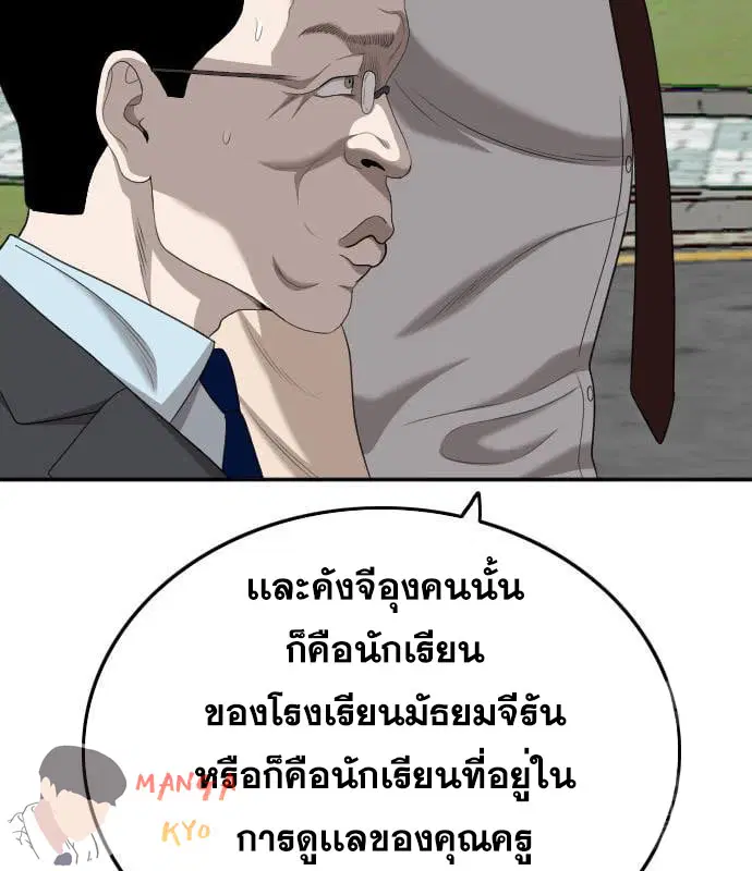 Bad Guy ตอนที่ 137 หน้า 113