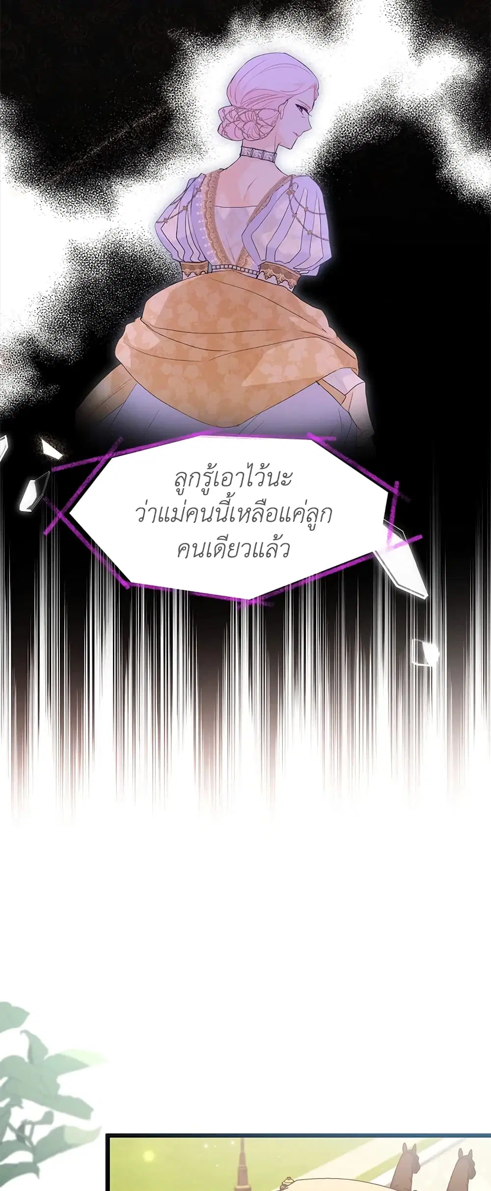 The Symbiotic Relationship Between a Panther and a Rabbit ตอนที่ 74 หน้า 26