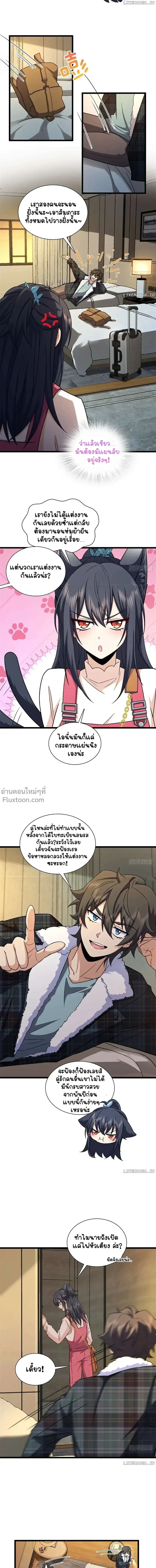 My Wife Is From a Thousand Years Ago ตอนที่ 275 หน้า 8