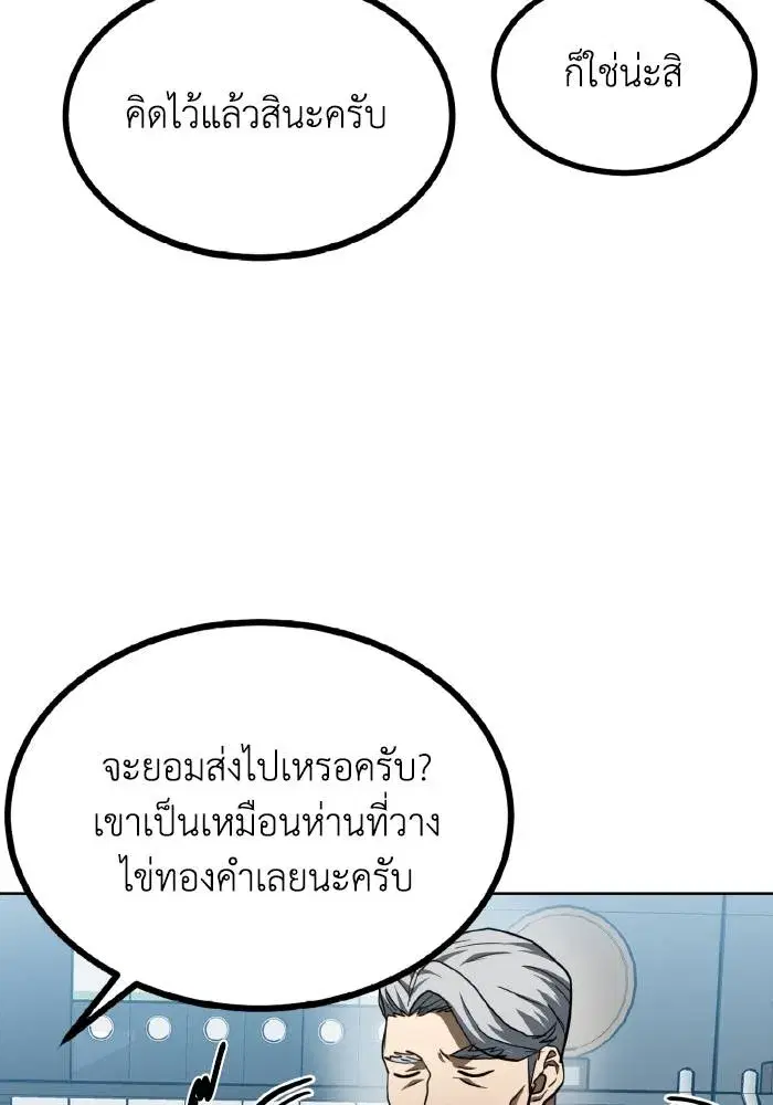 King of the Octagon ตอนที่ 67 หน้า 38