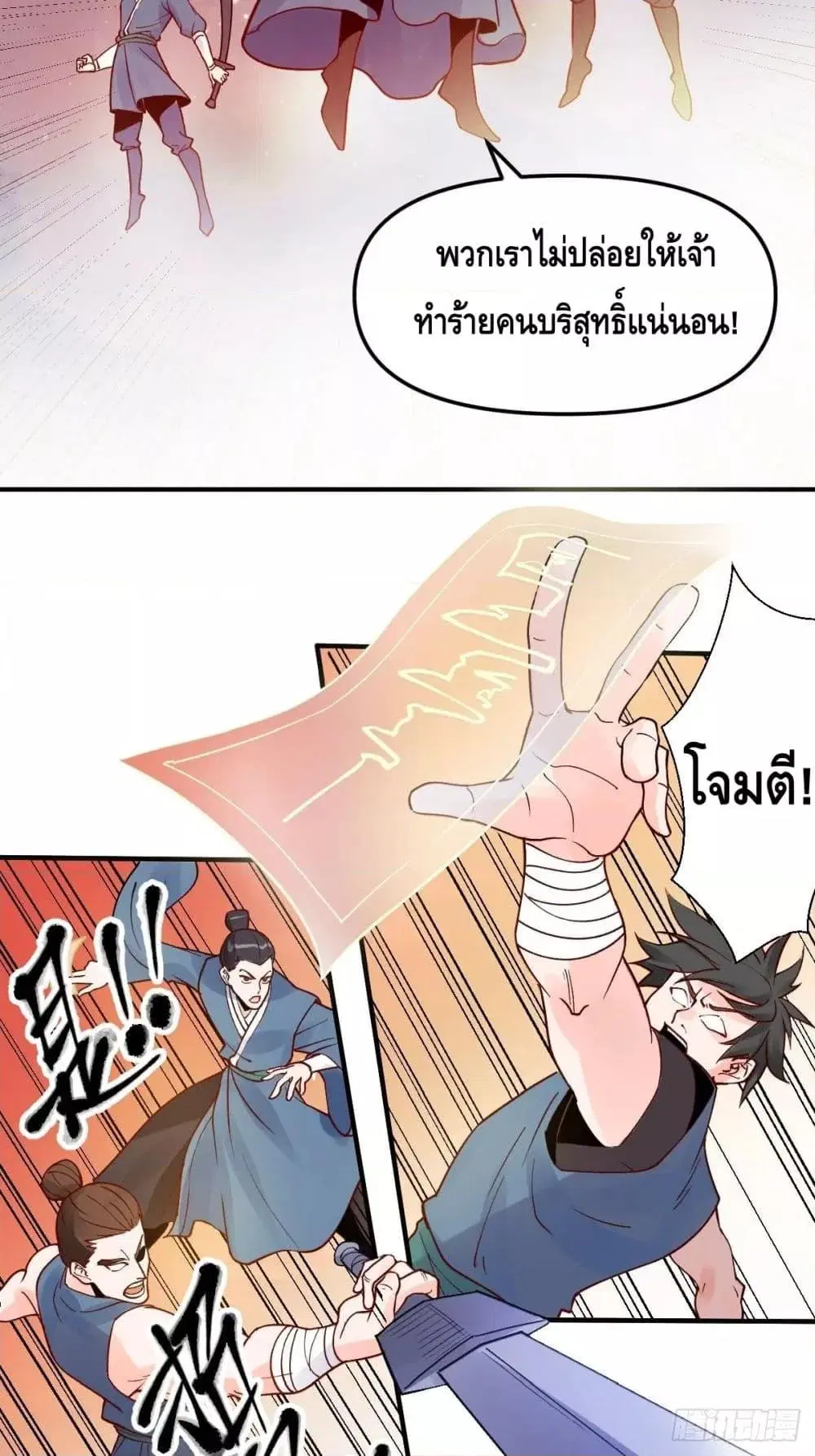 It Turns Out That I Am A Big Cultivator ตอนที่ 64 หน้า 36