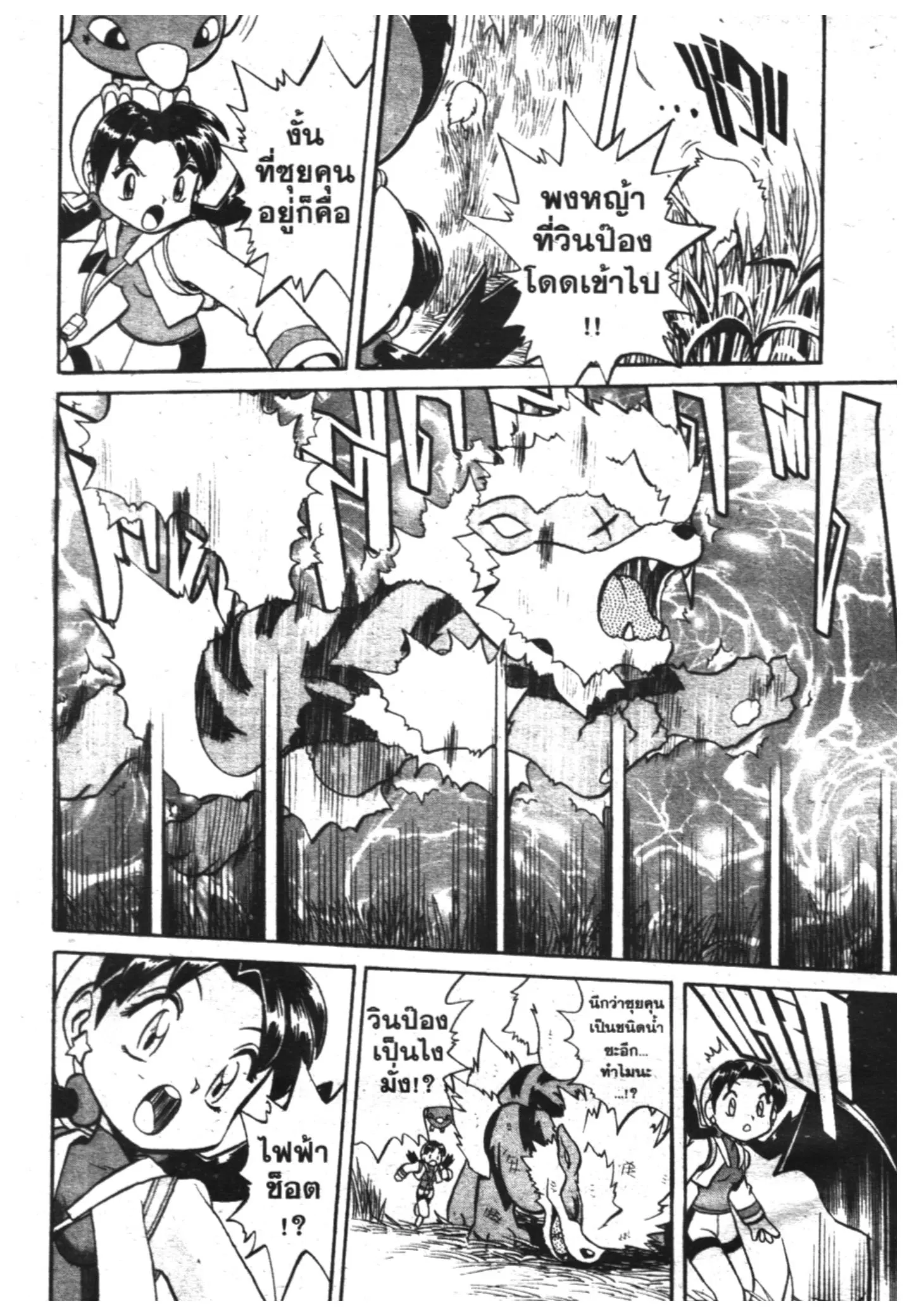 Pokémon ตอนที่ 126 หน้า 10