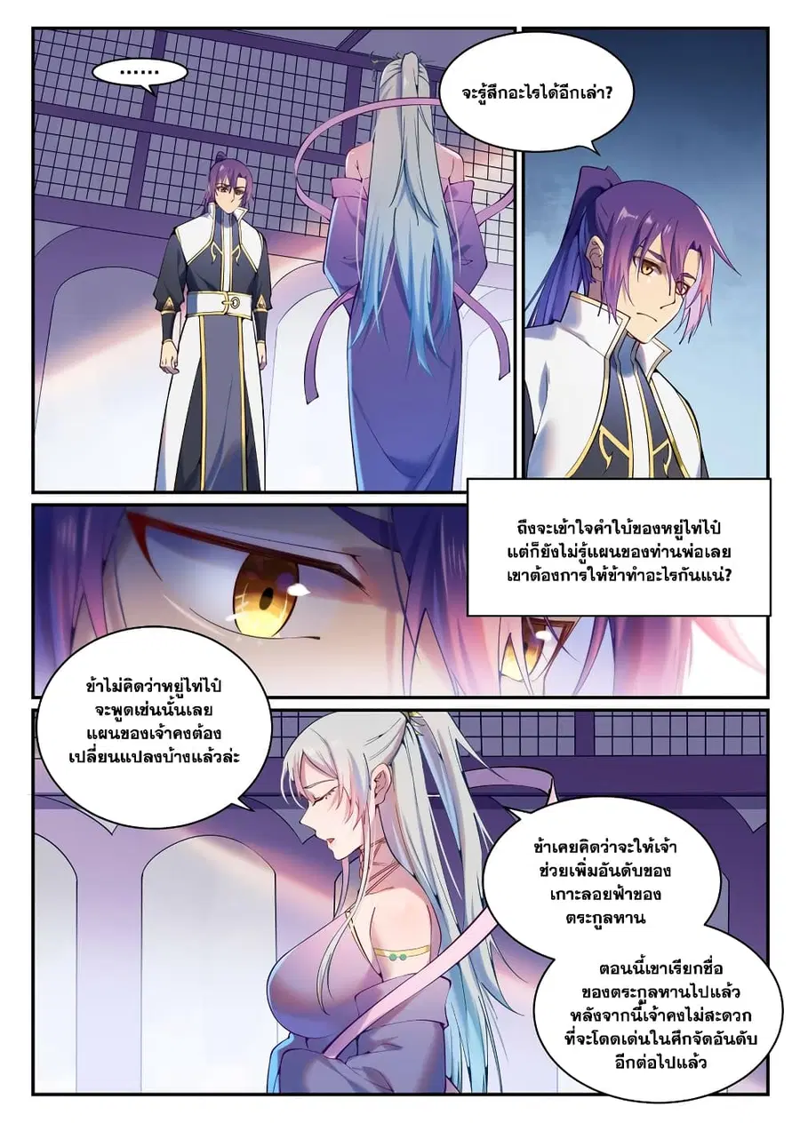 Bailian Chengshen ตอนที่ 888 หน้า 13