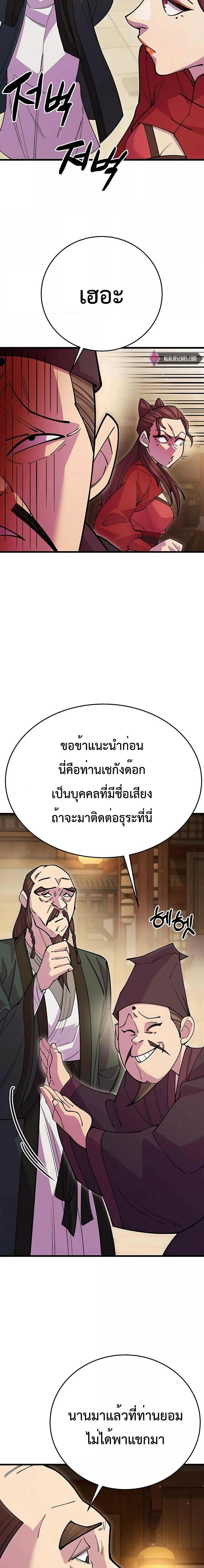 World’s Greatest Senior Disciple ตอนที่ 46 หน้า 15