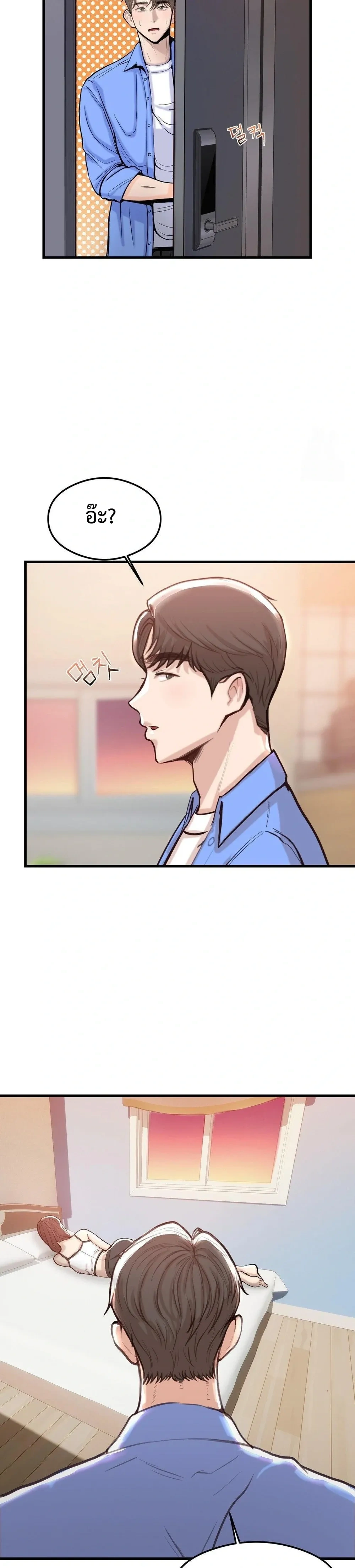 My Three Friends – เพื่อนทั้งสามรุมฉัน ตอนที่ 1 หน้า 23