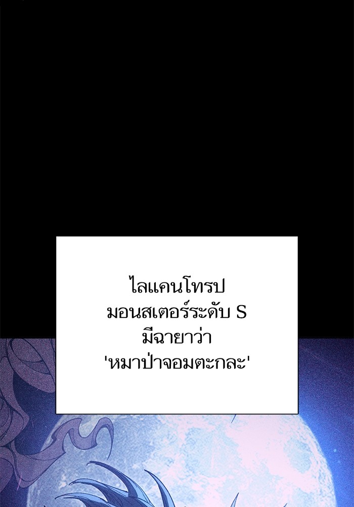 My S-Class Hunters (The S-Classes That I Raised) ตอนที่ 125 หน้า 2