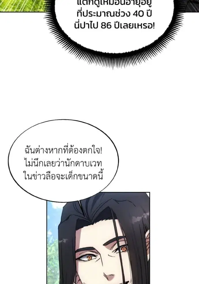 How to Live as a Villain ตอนที่ 156 หน้า 70