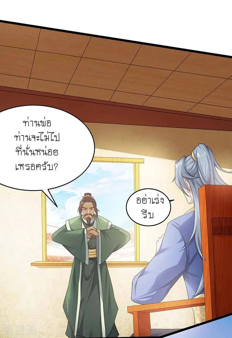 Reborn 80,000 years ตอนที่ 121 หน้า 27