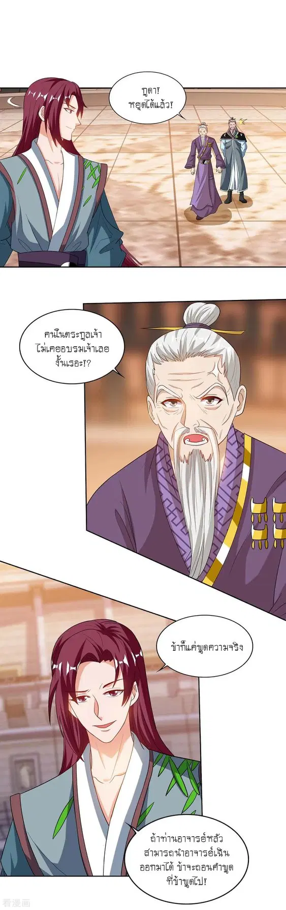 Reborn 80,000 years ตอนที่ 103 หน้า 3