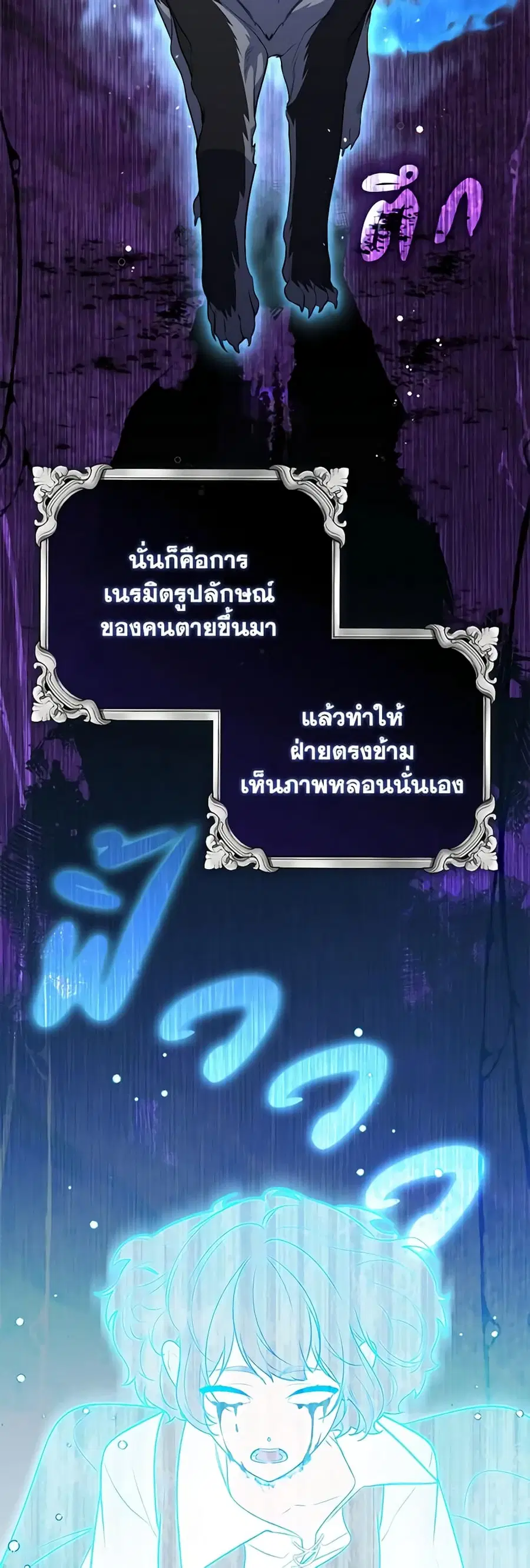 Fortune-Telling Lady ตอนที่ 44 หน้า 28