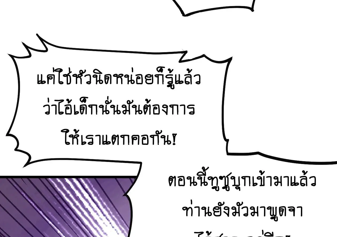 AccidentaIIy Became Famous Throughout History ตอนที่ 25 หน้า 54