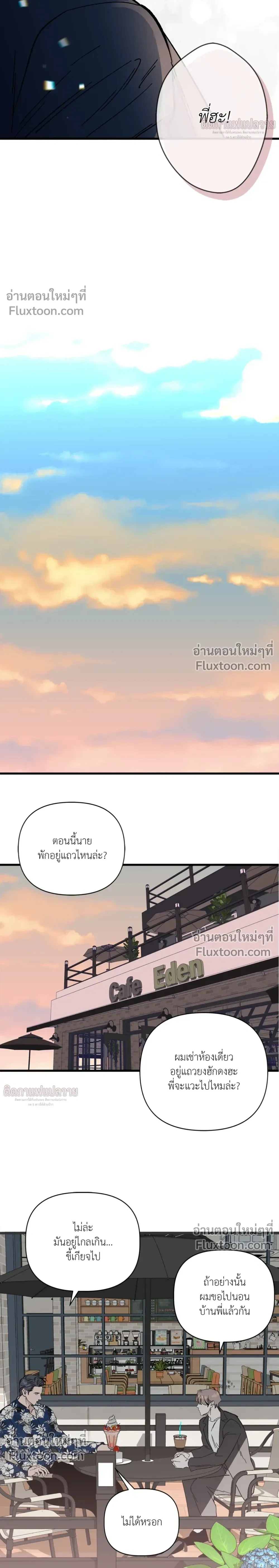 Immoral Relationship – สายสัมพันธ์รักต้องห้าม ตอนที่ 1 หน้า 15