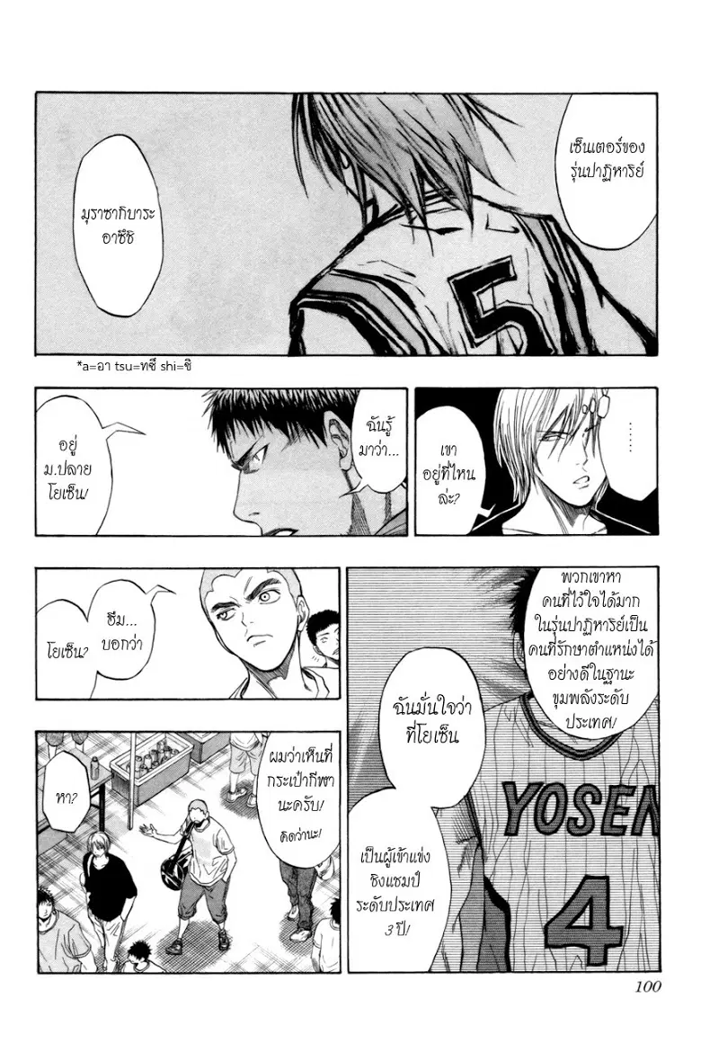 Kuroko no Basuke ตอนที่ 75 หน้า 14