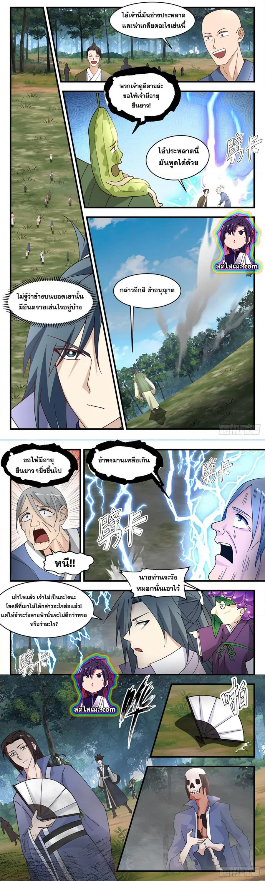 Martial Peak ตอนที่ 2683 หน้า 6
