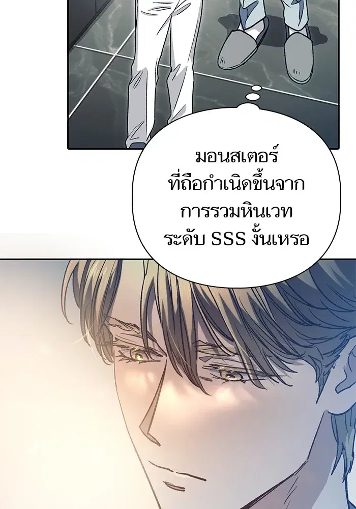 The S-Classes That I Raised (My S-Class Hunters) ตอนที่ 153 หน้า 23