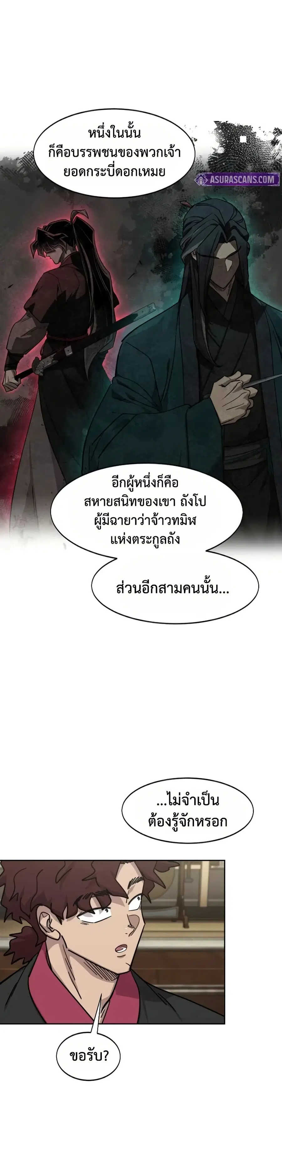 Return of the Mount Hua Sect ตอนที่ 158 หน้า 30