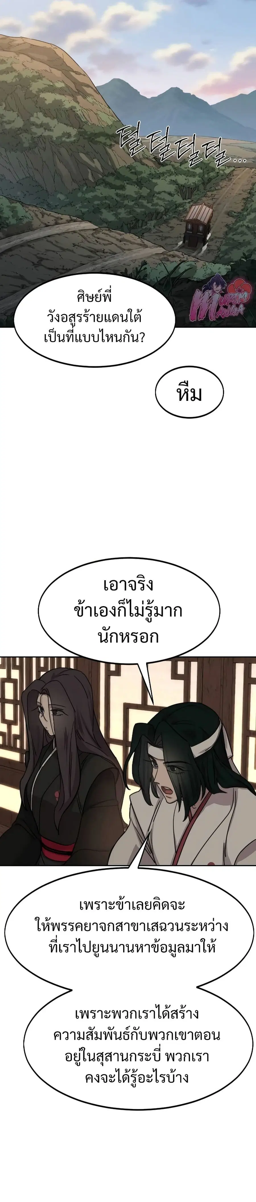 Return of the Mount Hua Sect ตอนที่ 118 หน้า 10