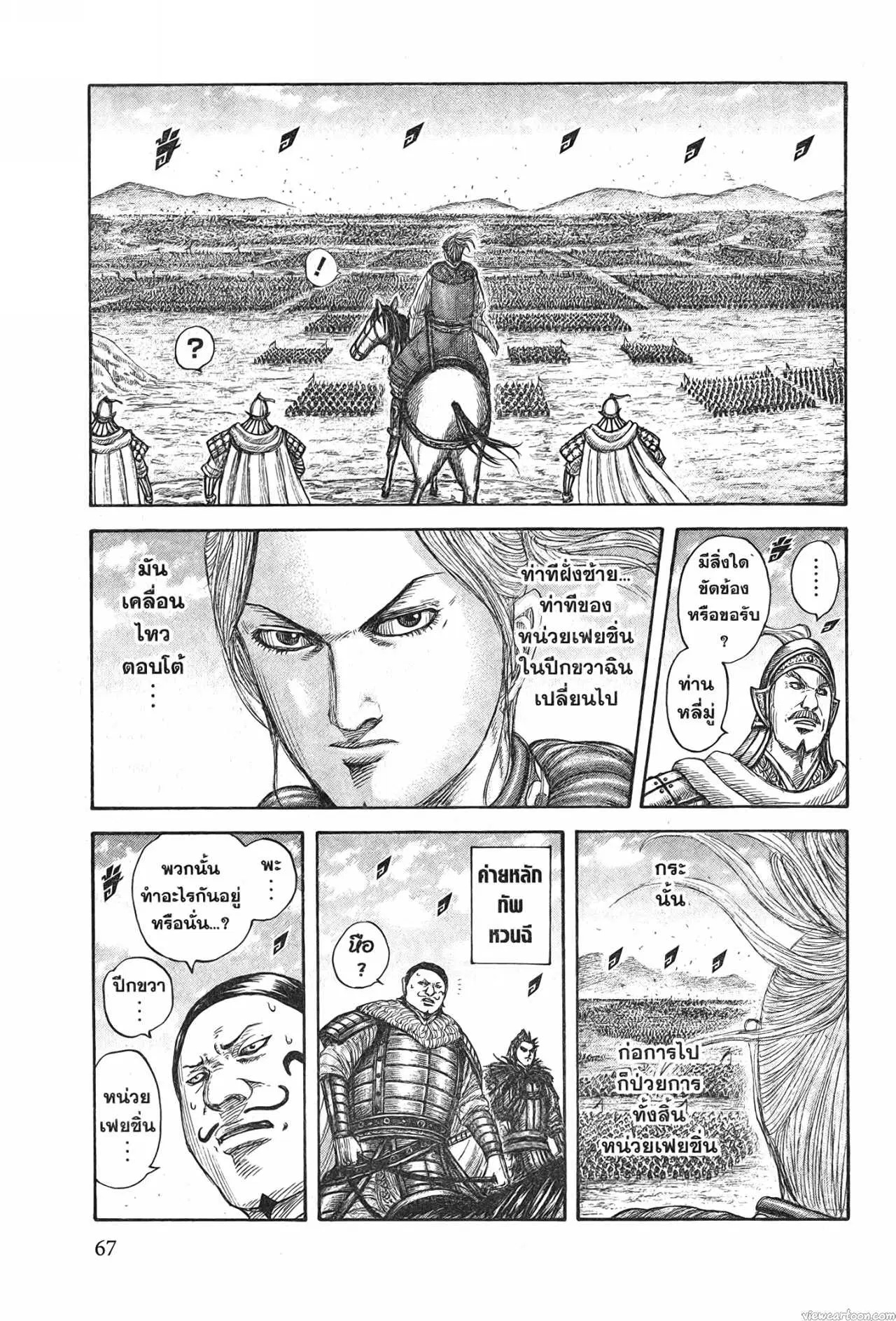 Kingdom ตอนที่ 717 หน้า 5