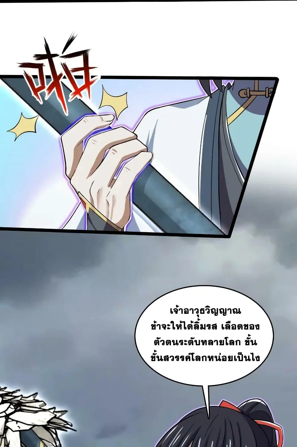 The Martial Emperor’s Life After Seclusion ตอนที่ 184 หน้า 3