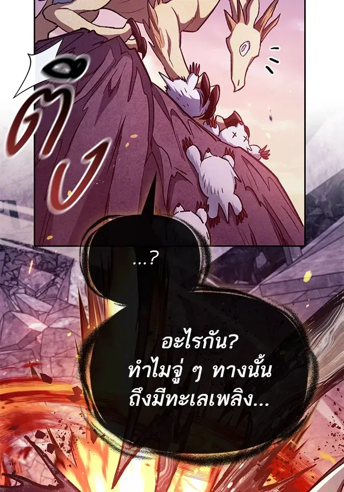The S-Classes That I Raised (My S-Class Hunters) ตอนที่ 126 หน้า 91