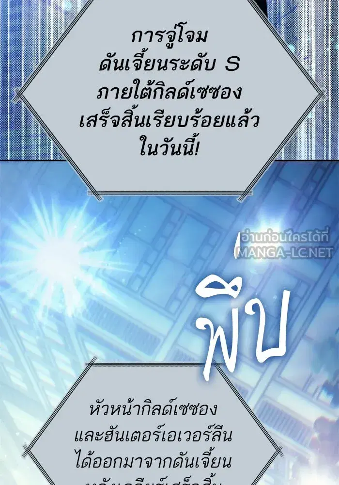 The S-Classes That I Raised (My S-Class Hunters) ตอนที่ 141 หน้า 48
