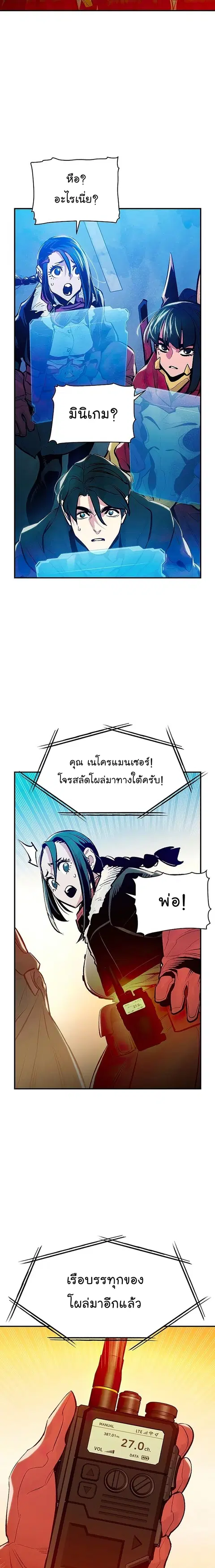 The Lone Necromancer ตอนที่ 85 หน้า 27