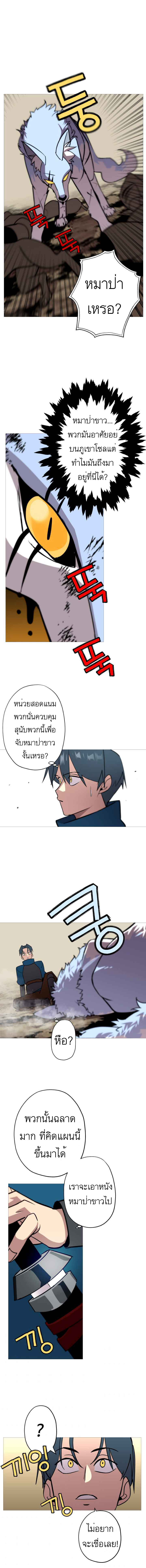 The Story of a Low-Rank จากเบี้ยสู่ราชัน ตอนที่ 5 หน้า 10
