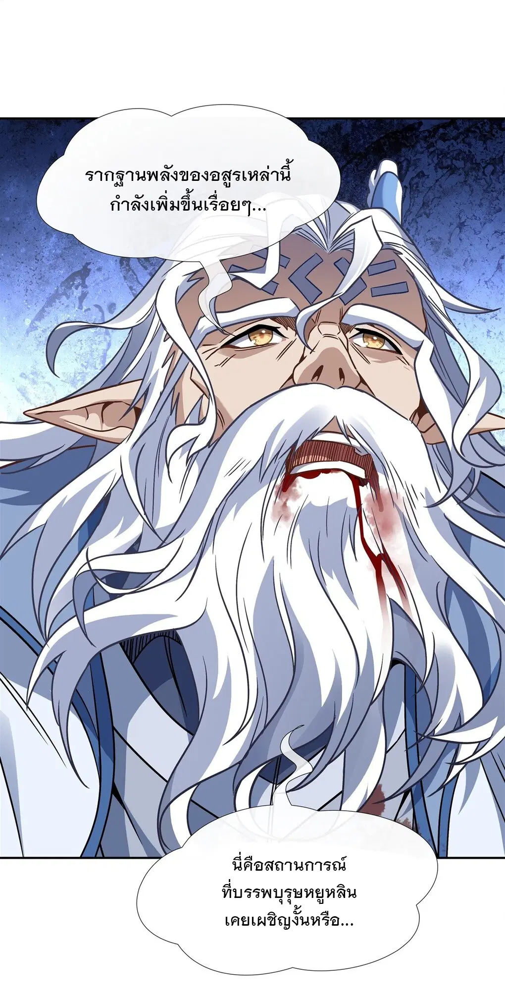 My Female Disciples are all Future Masters of the Heavens ตอนที่ 123 หน้า 13