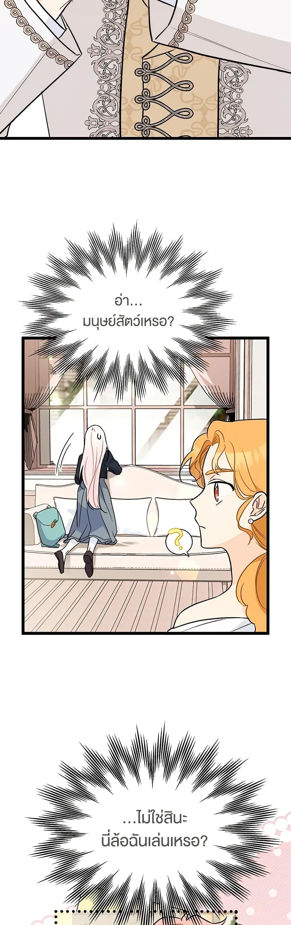 The Symbiotic Relationship Between a Panther and a Rabbit ตอนที่ 145 หน้า 17