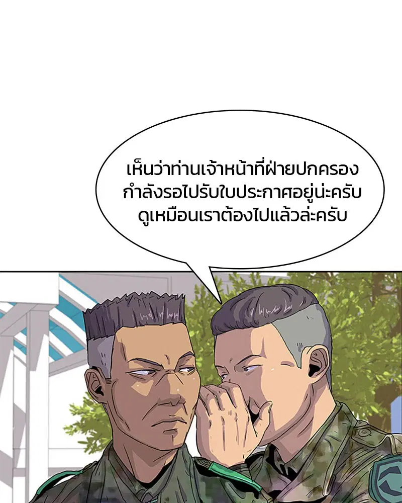 Kitchen Soldier ตอนที่ 25 หน้า 45