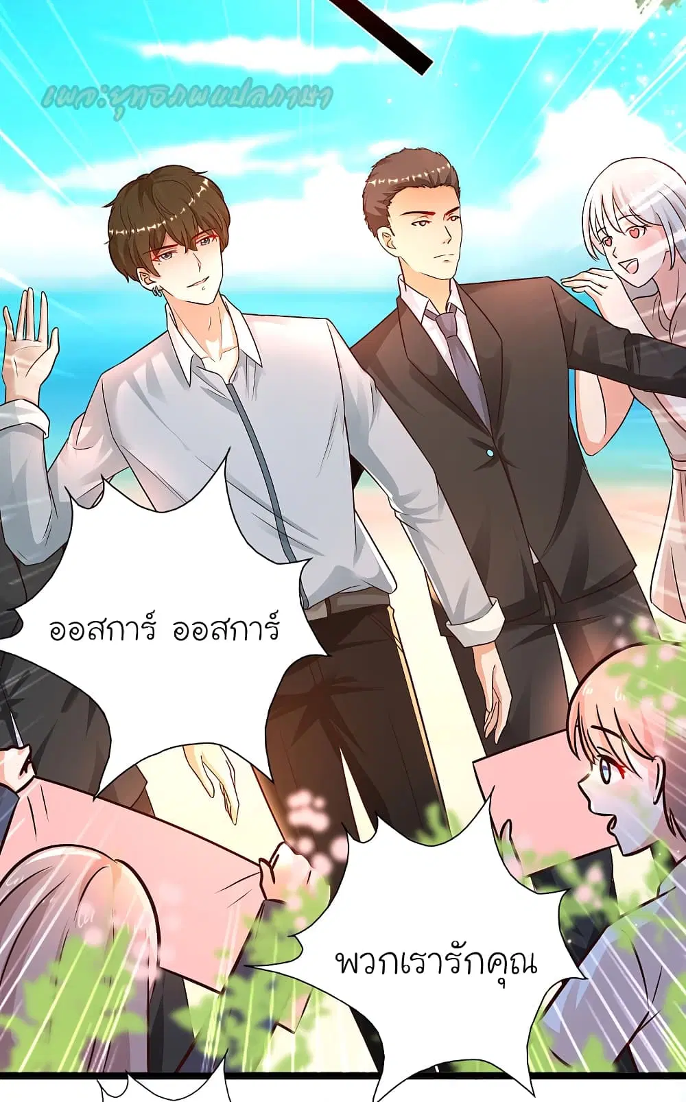 The Strongest Peach Blossom ตอนที่ 179 หน้า 20