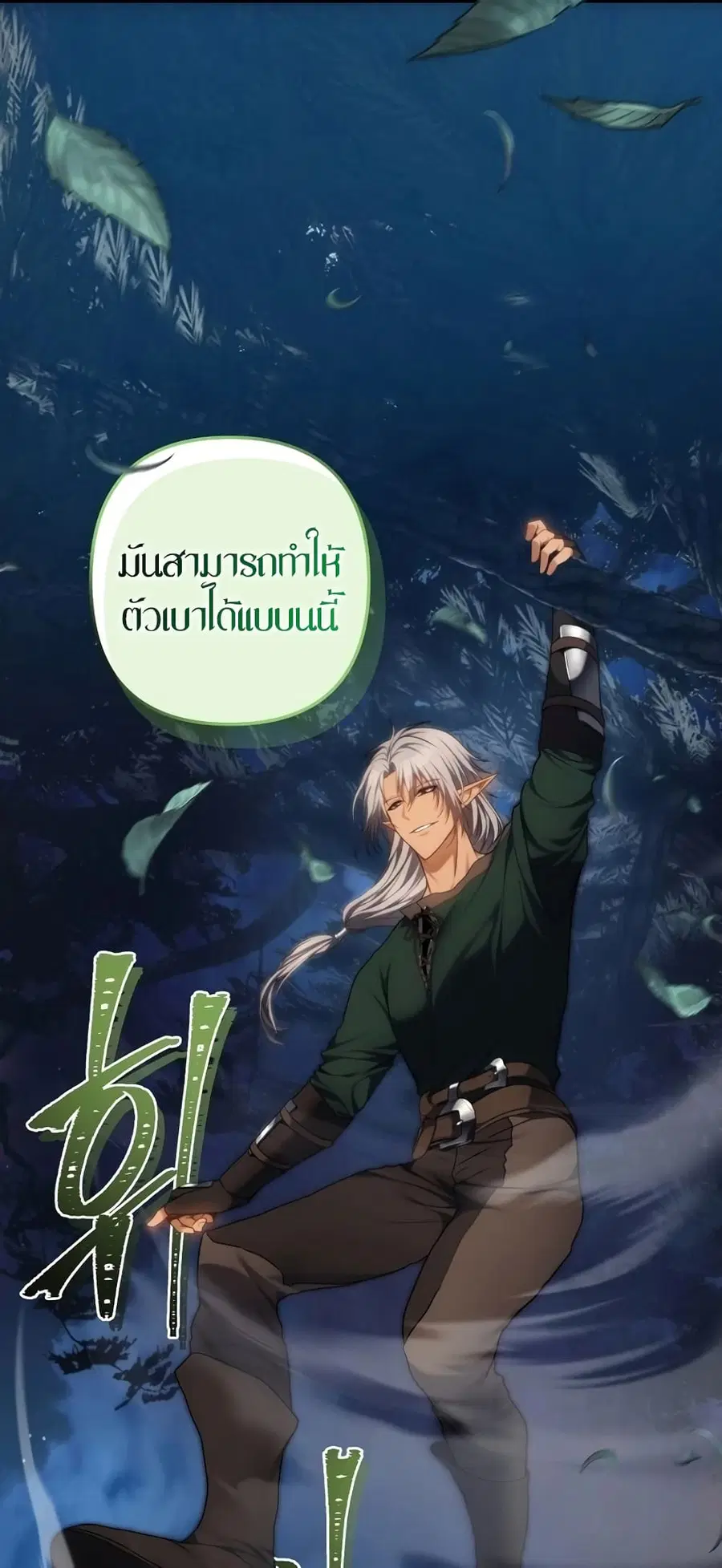 Ranker Who Lives A Second Time ตอนที่ 165 หน้า 4