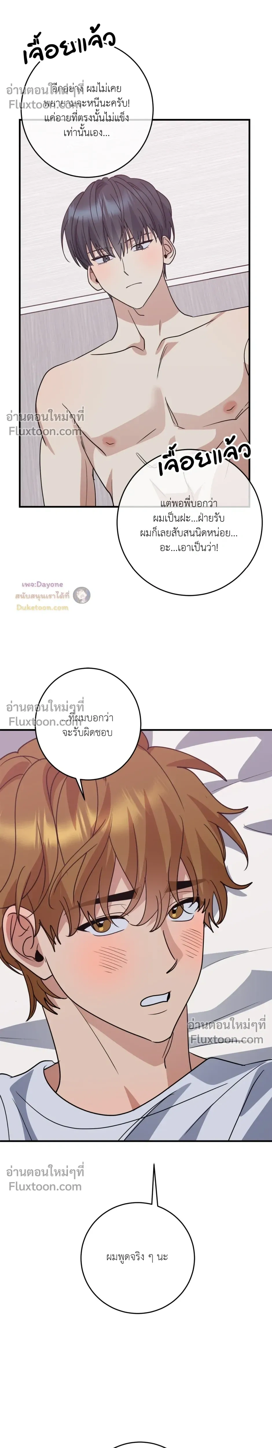 เอาน่า!_คิดซะว่าโรแมนติก ตอนที่ 4 หน้า 5