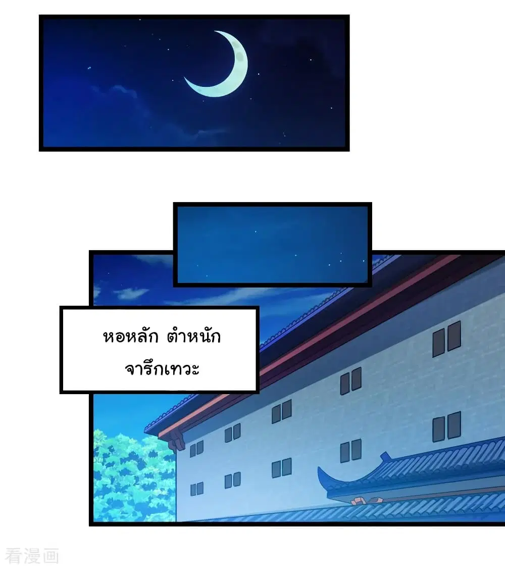 Nine Sun God King ตอนที่ 178 หน้า 11