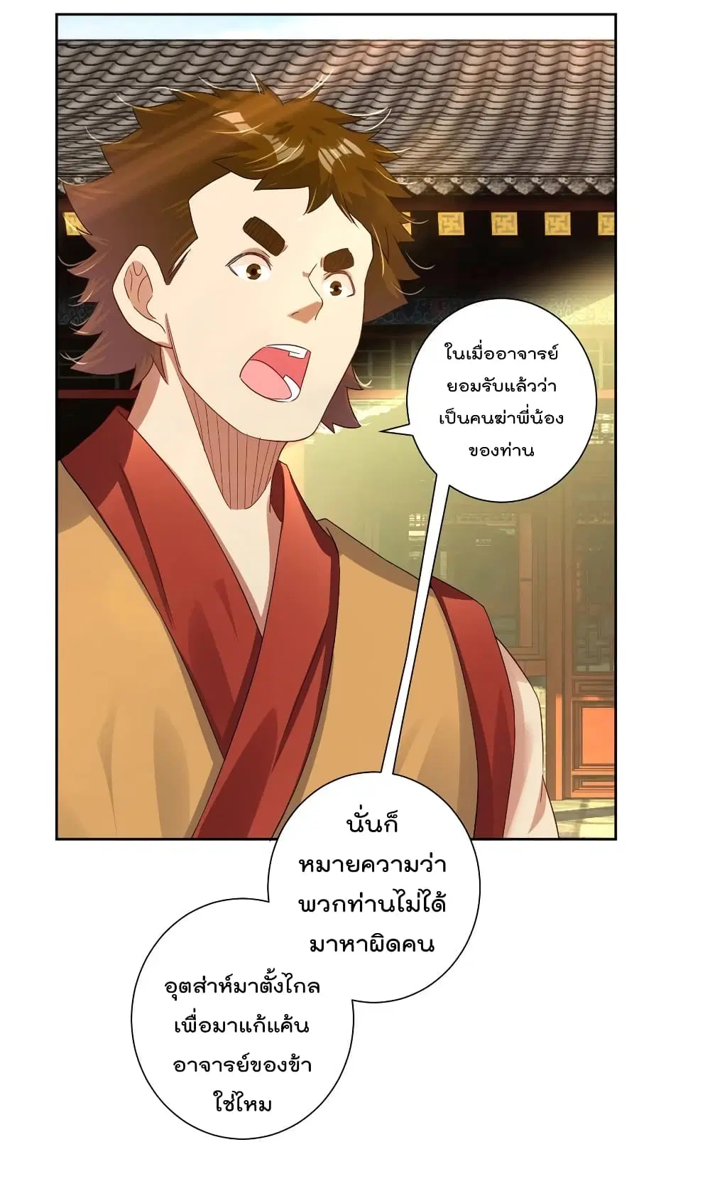 Rebirth God of War ตอนที่ 123 หน้า 14