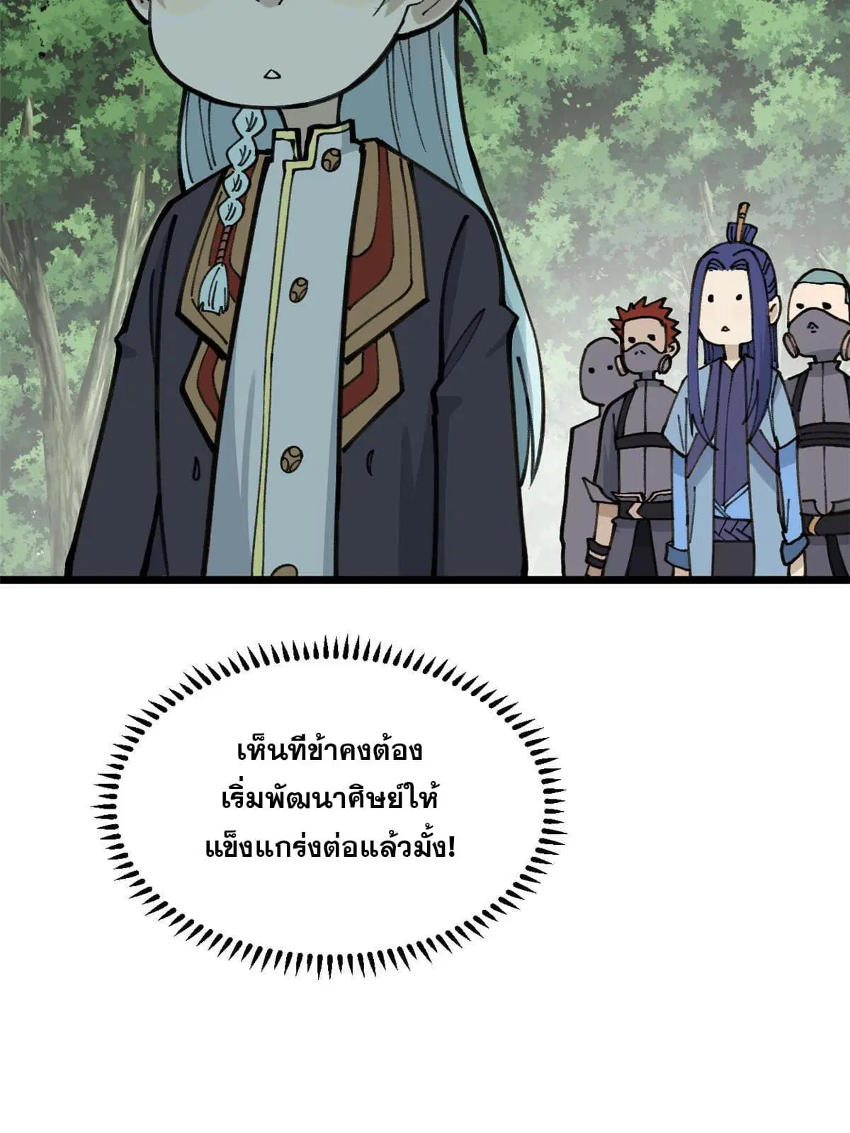 All Hail the Sect Leader ตอนที่ 138 หน้า 60