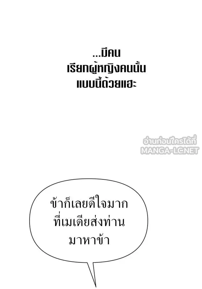 Your Throne ตอนที่ 65 หน้า 12