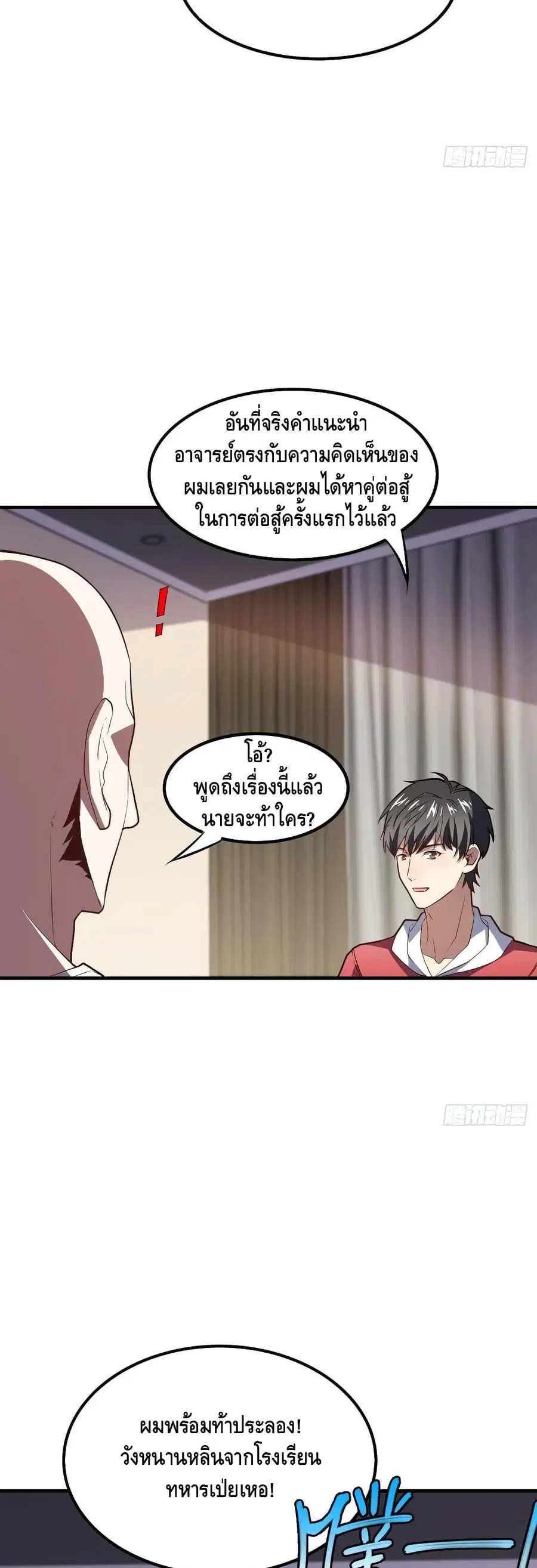 High Energy Strikes ตอนที่ 144 หน้า 8