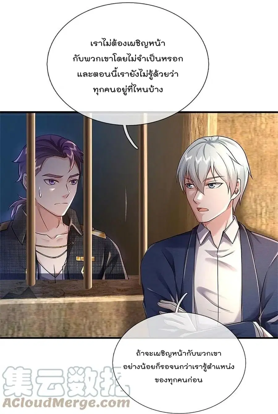I’m the Great Immortal ตอนที่ 382 หน้า 28