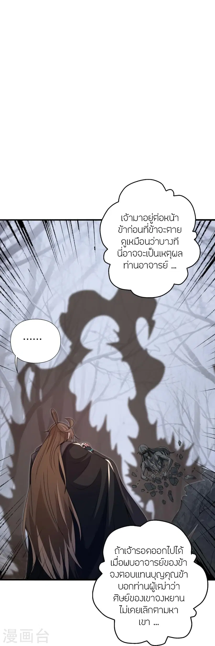 Banished Disciple’s Counterattack ราชาอมตะผู้ถูกขับไล่ ตอนที่ 357 หน้า 97