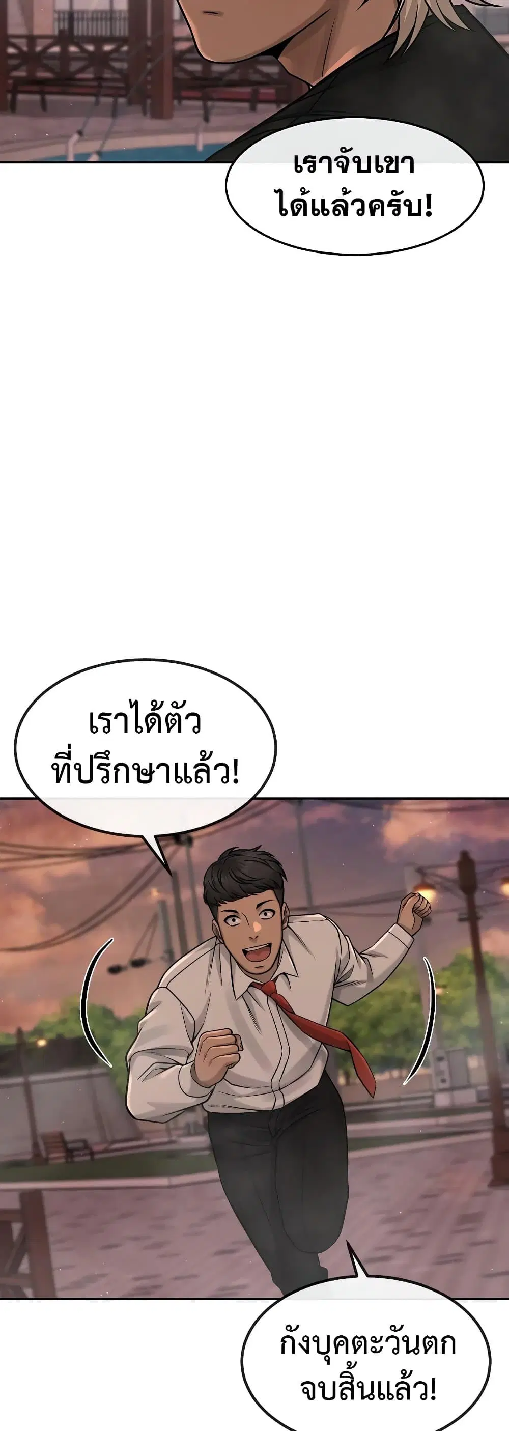 Quest Supremacy ตอนที่ 83 หน้า 37