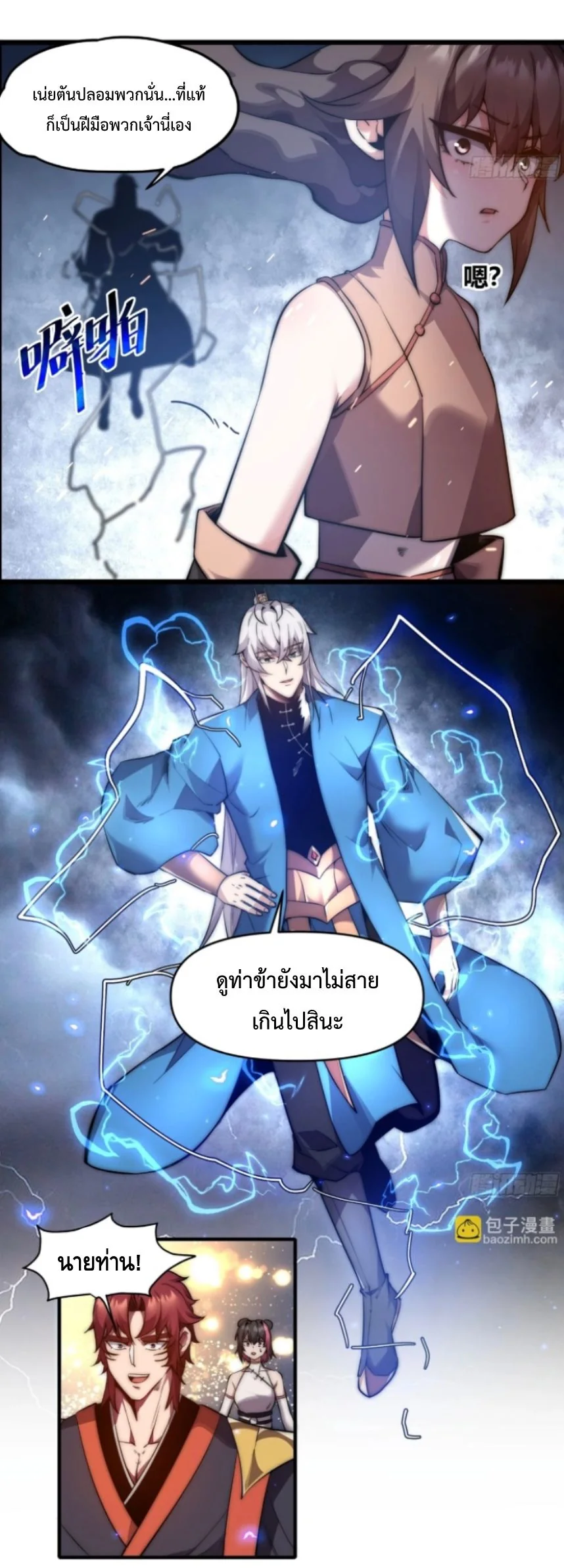 Ten Thousand Years Under Heavenly Tribulation ตอนที่ 16 หน้า 29